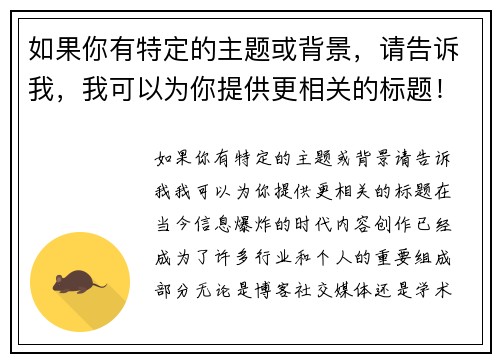 如果你有特定的主题或背景，请告诉我，我可以为你提供更相关的标题！